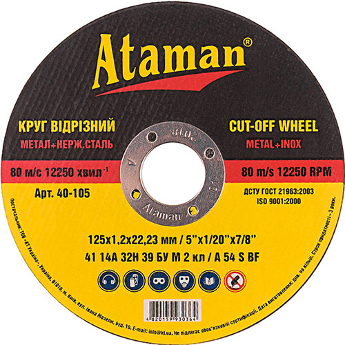 Круг відрізний Атаман (Ataman) для металу 125×1.2×22.23мм