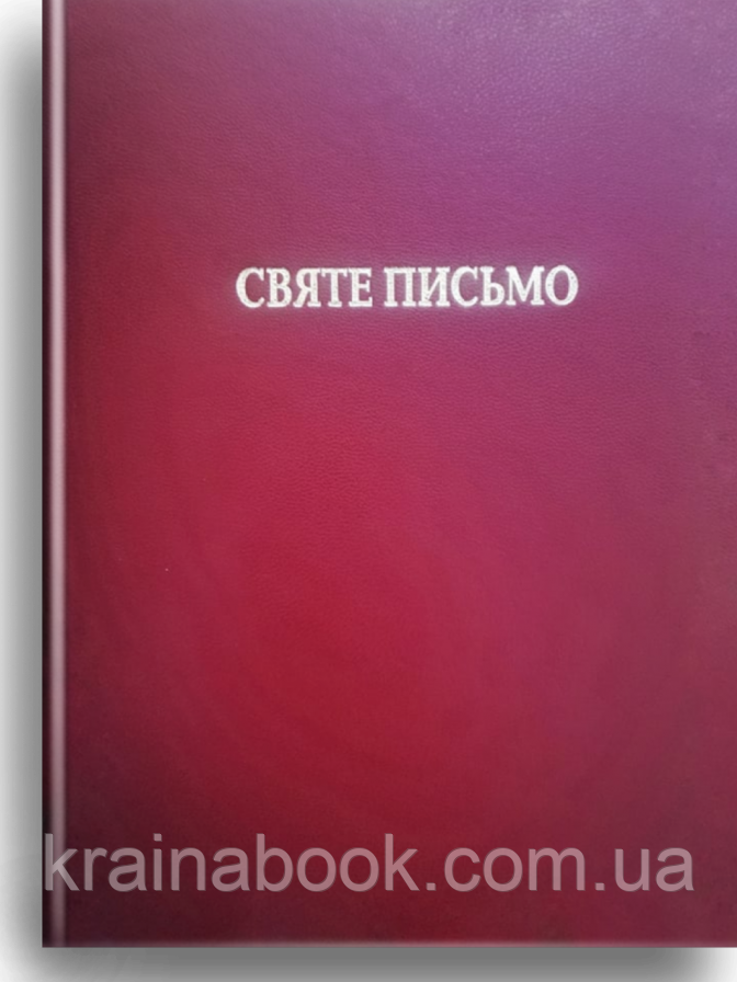 Святе Письмо (Біблія),біблійний папір