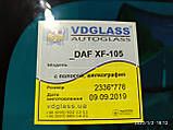 Лобове скло DAF XF 105, 460, (Вантажівка) (2006-), триплекс, фото 5