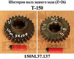 Шестірня КПП Т-150 (Z = 26),