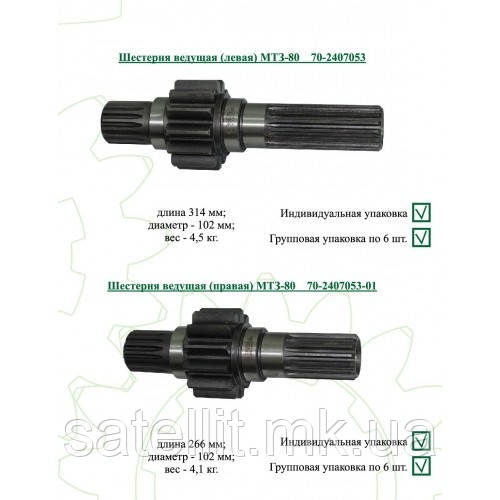 Шестірня тягова з/м МТЗ-80-950 (права) (L = 226 мм) (пр.о МТЗ), 70-2407053-01