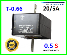 Трансформатор струму 20/5А T-0.66 клас точності 0.5 s