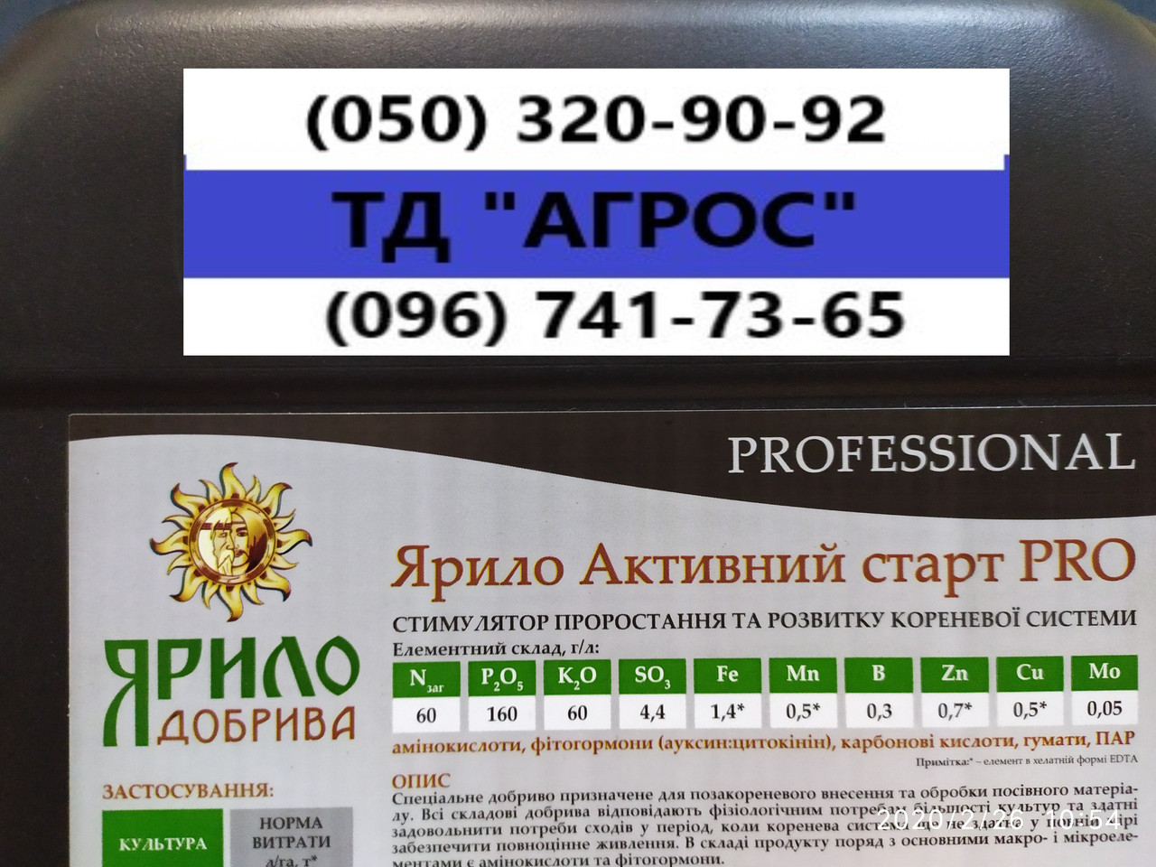 Стимулятор Зрісту АКТИВНИЙ СТАТ для листового підживлення КУКУРУРУЗИ з гуматами