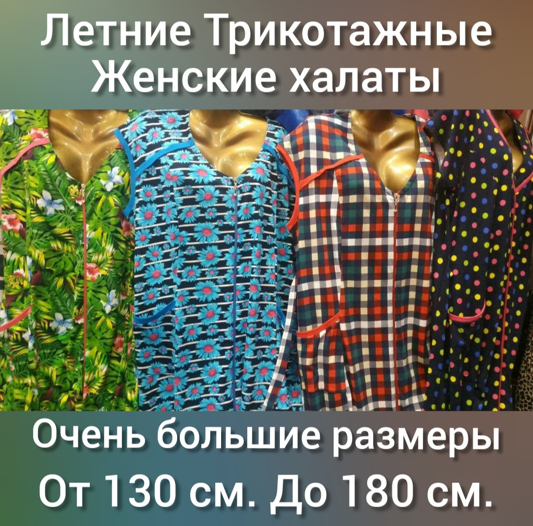 Жіночий трикотажний халат Батал