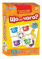 Що до Чого? 30 пазлів 3+