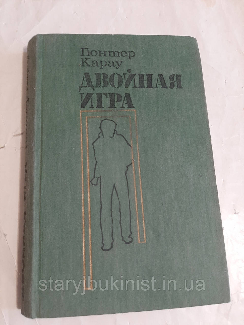 Двійна гра Г.Карау