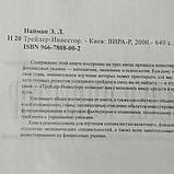 Трейдер-інвестор Ерік Найман, фото 4