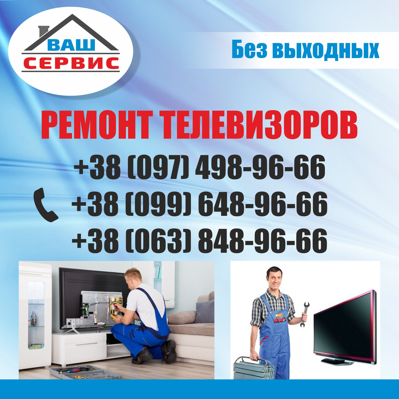 Ремонт телевізорів у Вишгороді