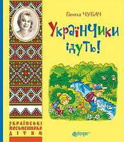 Українчики ідуть (тв)