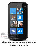 Матова захисна плівка на Nokia Lumia 510