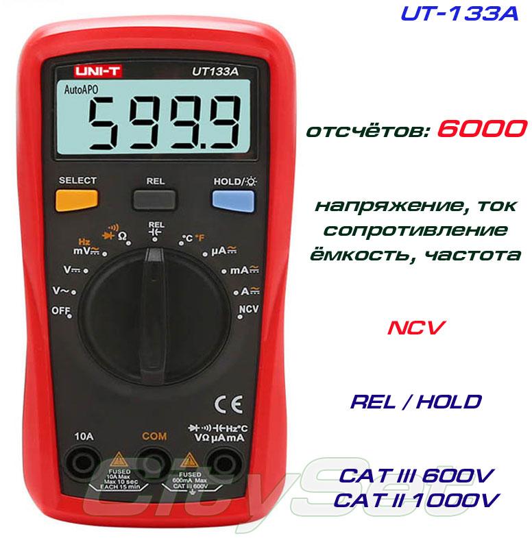 UT133A, мультиметр UNI-T
