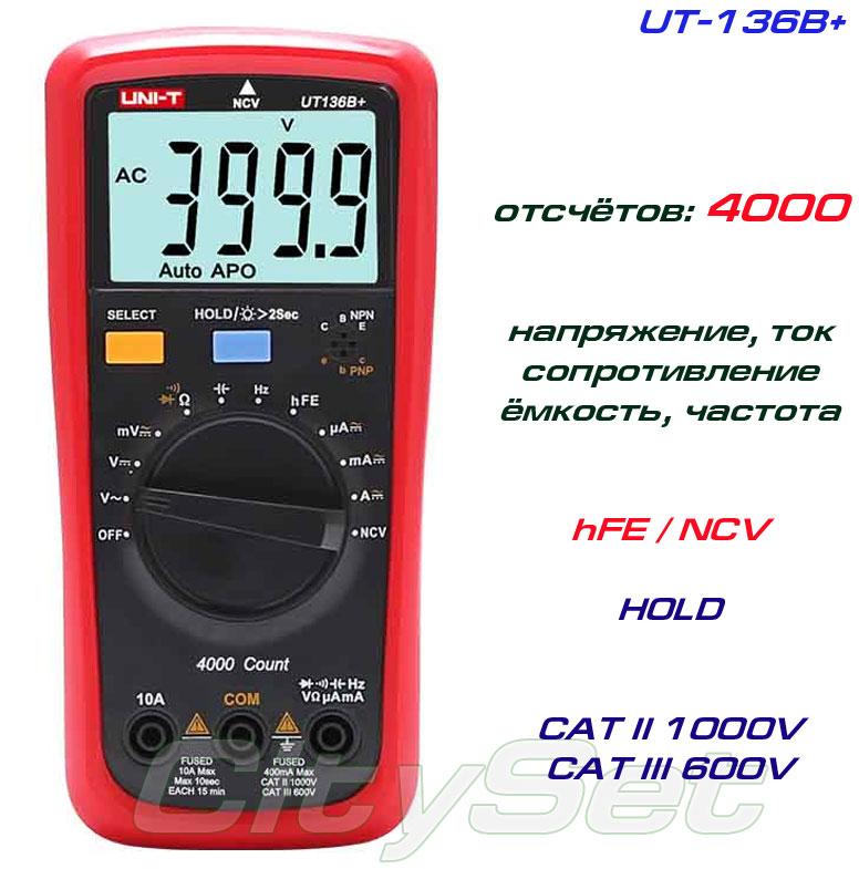 UT136B+, мультиметр UNI-T