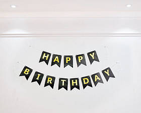 Гірлянда "Happy Birthday" чорна. Довжина 3 м.(16,5*11 см.)