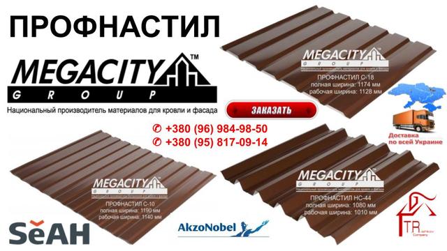 Megacity Профнастил КАТАЛОГ TRISHKOVCOMPANY