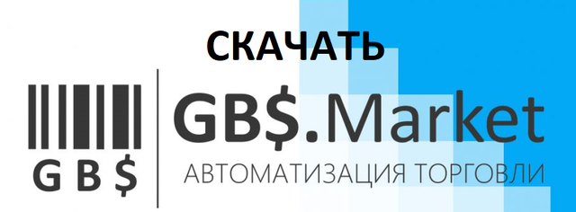 скачать GBS market. Gbs market скачать
