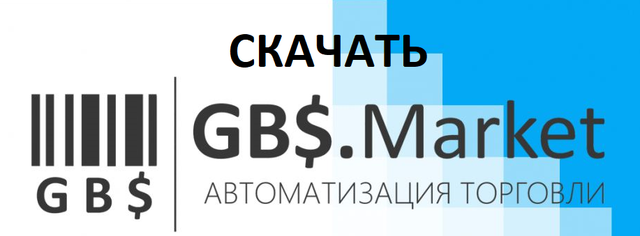 Gbs market завантажити