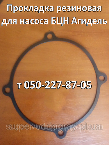 Прокладка резиновая для насоса БЦН Агидель, цена 55 грн — Prom.ua (ID ...