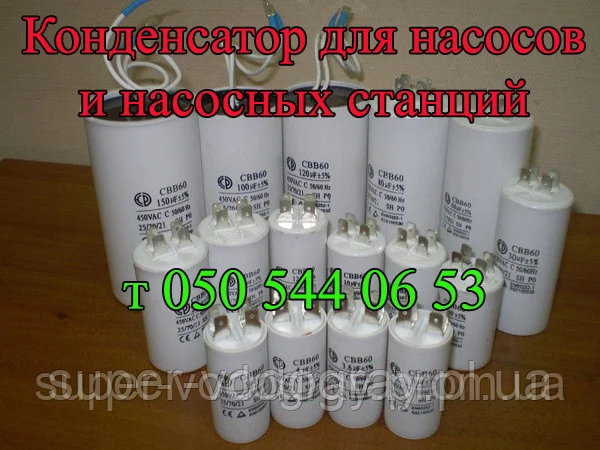 Купить Конденсатор для насоса или насосной станции PKm 60, 65, 70, 80 ...