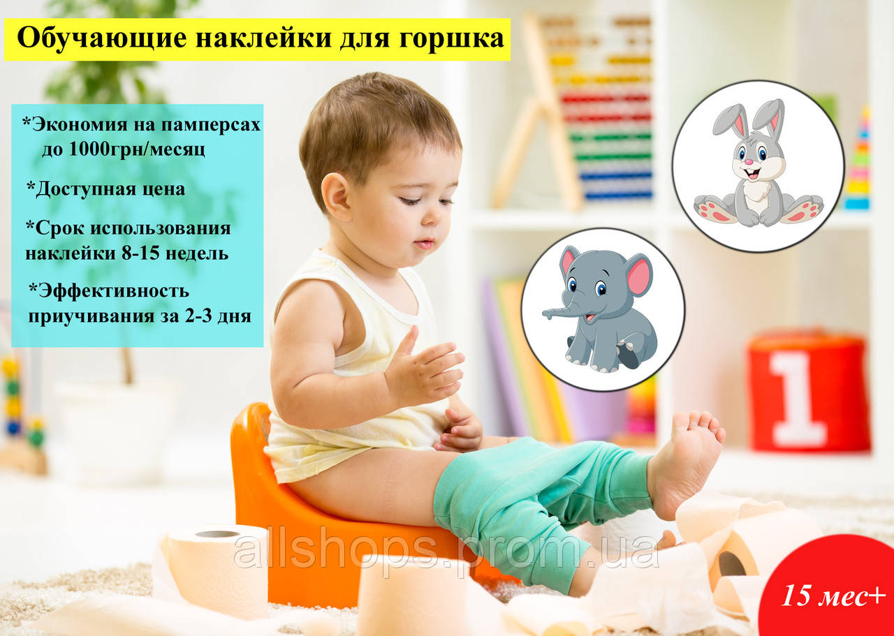 Наклейка обучающая в горшок многоразовая Pampersoff, 2шт Зайчик и Слоник, термонаклейка - фото 2 - id-p1028629581