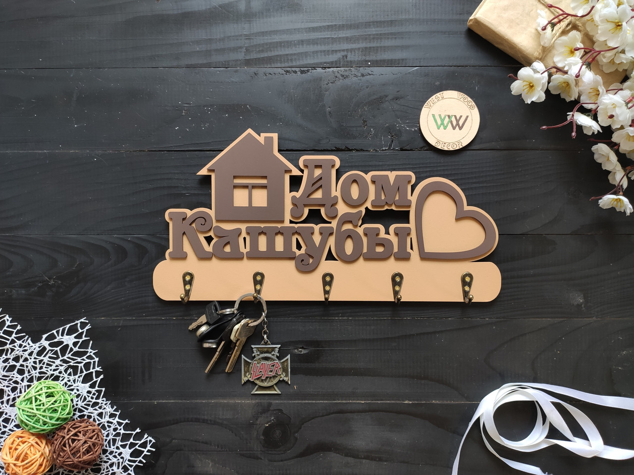 Настінна фамільна ключниця з дерева. Ключниця іменна з будиночком і сердечком. Бежевий з коричневим, фото 1