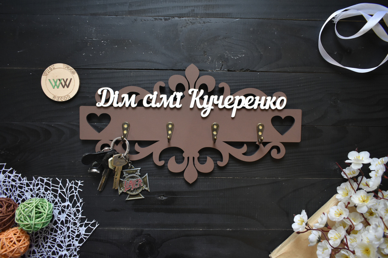 Настінна фамільна ключниця з дерева. Ключниця іменна з візерунками і вензелями. Вішалка для ключів. Будинок, фото 1