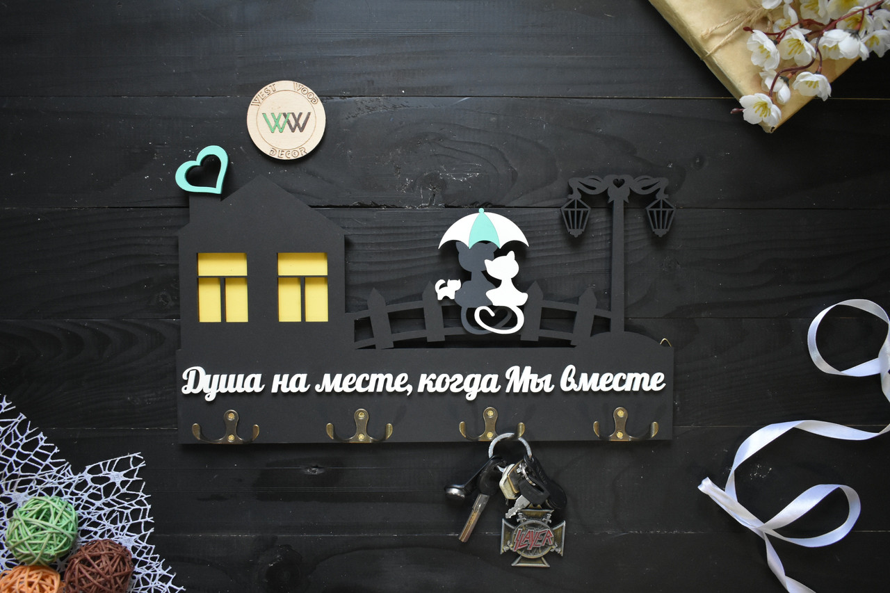 Настінна ключниця з дерева. Ключниця з будиночком, ліхтарем і котиками під парасолькою. Душа на місці коли ми, фото 1