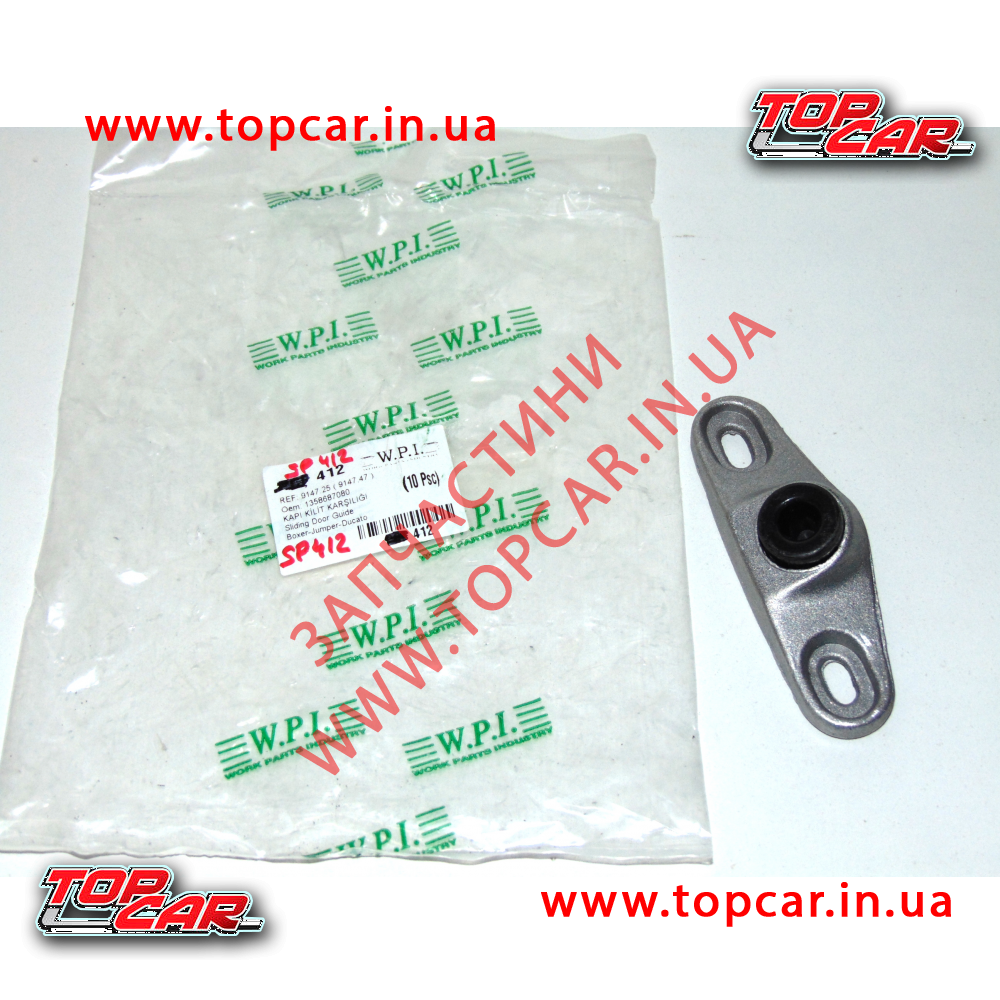 Напрямні бічні двері верх низ Citroen Jumper I/II/III WPI SP412