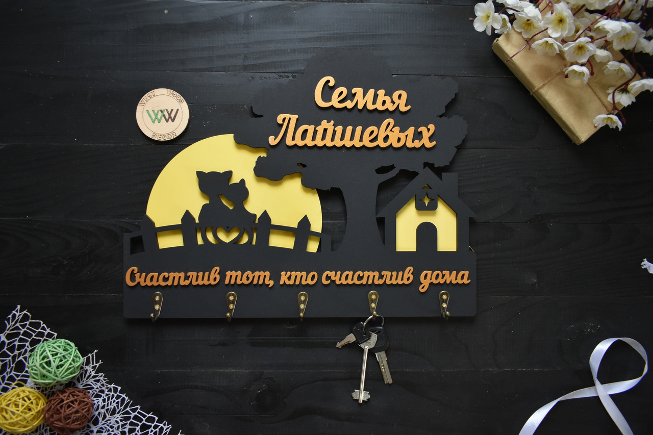 Настінна фамільна ключниця з дерева. Ключниця іменна з будиночком, деревом і котиками під місяцем.