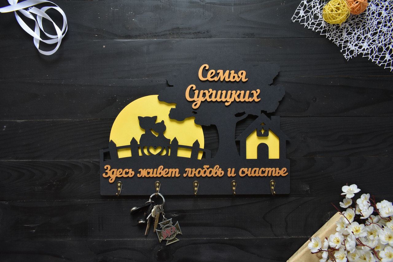 Настінна фамільна ключниця з дерева. Ключниця іменна з будиночком, деревом і котиками під місяцем., фото 1