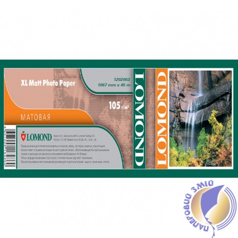 Папір Lomond для струменевих принтерів, матова, 105 г/м2, 1067 мм х 45 метрів, фото 1