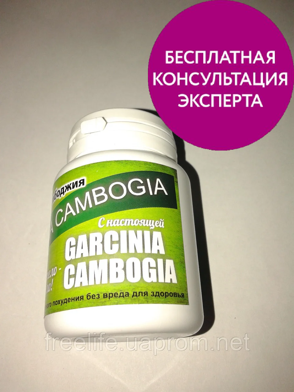 Препарат для нормализации веса "Камбоджийская гарциния", 204 , Киев - фото 1 - id-p427287034