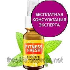 Спрей для схуднення Fitness Fresh, офіційний сайт Київ, Дніпро, Одеса