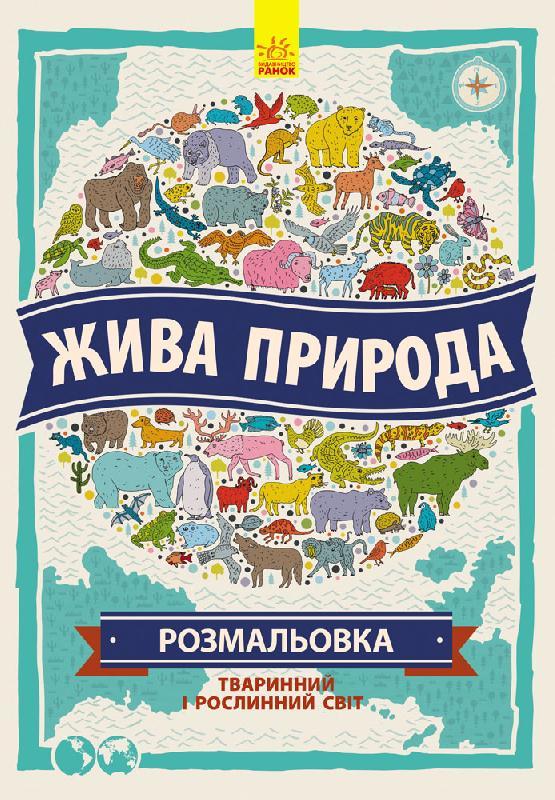 Мапи Жива природа