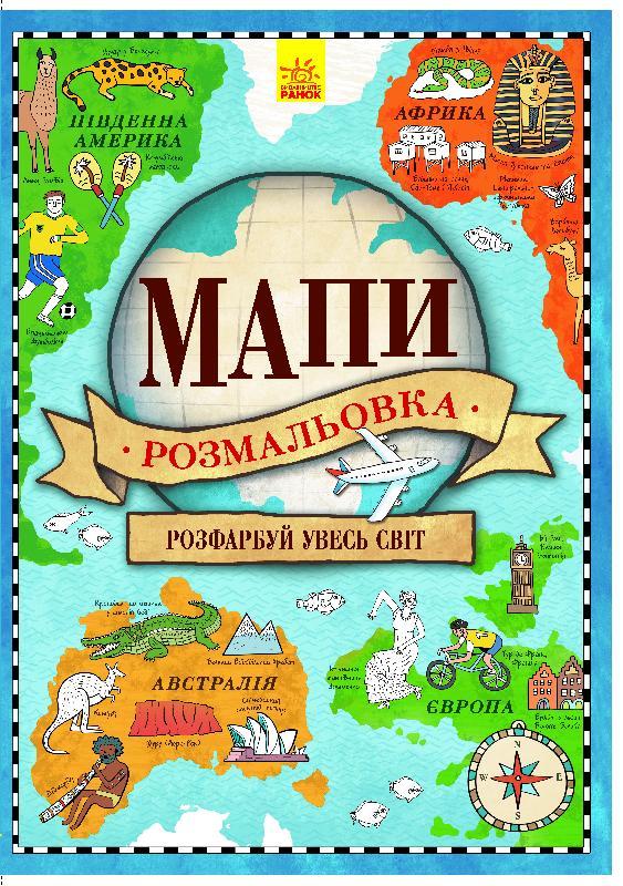 Мапи Атлас-розмальовка, фото 1