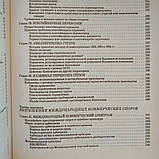 Експорт:право і практика міжнародної торгівлі Шмиттгофф К., фото 9