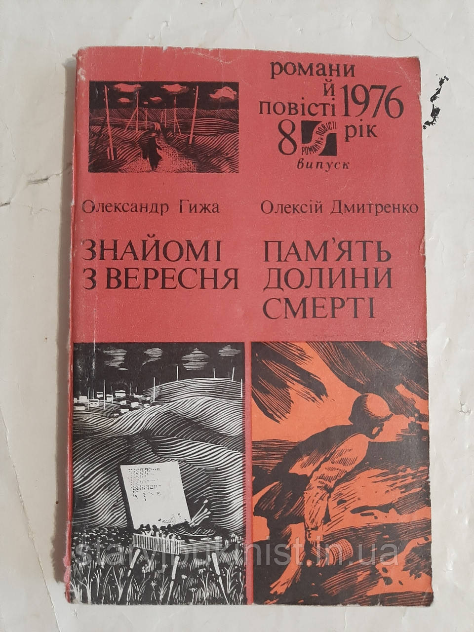 Знайомі з вересня О.Гижа, фото 1