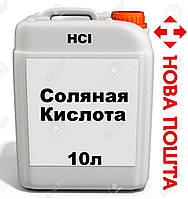 Кислота соляна 14.8% 10 л. Реальна концентрація. Розчин соляної кислоти 14.8%