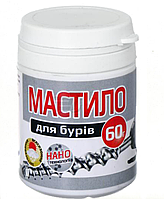 Мастило для бурів 60 м (60)