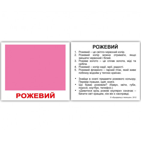 Набір 40 карток Домана Вундеркінд з пелюшок Кольори міні