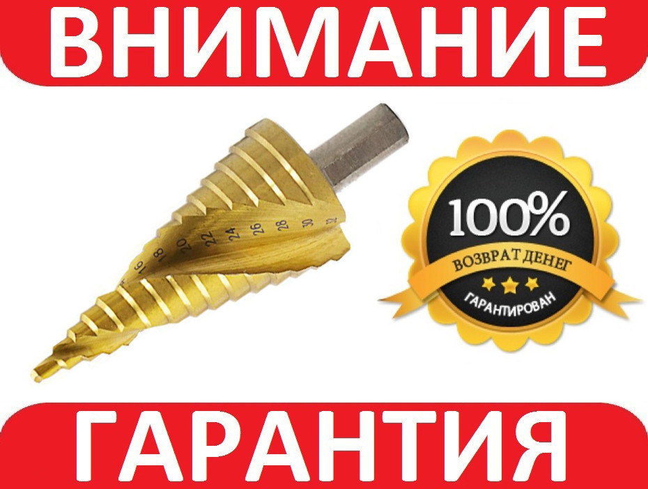 Ступіньчасте крокове свердло металу HS 4-32мм