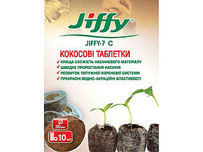 Кокосові таблетки в оболонці Джиффі-7 (Jiffy) d — 30 мм