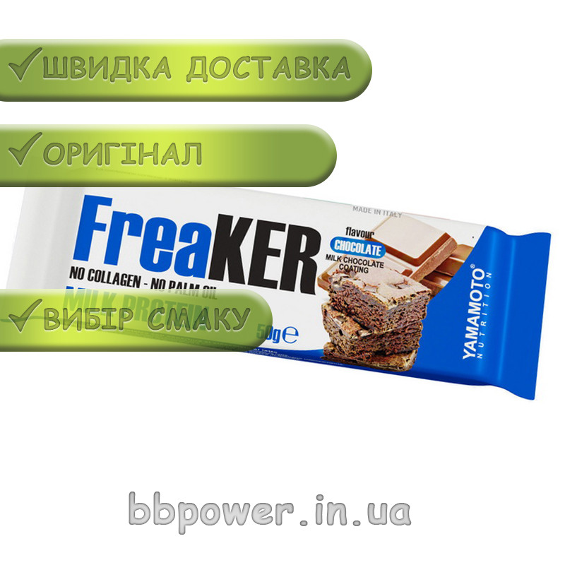Купить Протеиновый батончик Yamamoto FreaKer 50 г chocolateм, цена 54