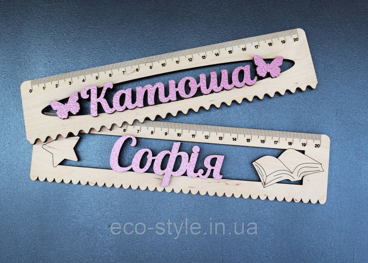 Іменна лінійка з кольоровим ім'ям,  лінійка з іменем, подарунок до школи, подарунок першокласнику, подарунок на День знань, фото 1
