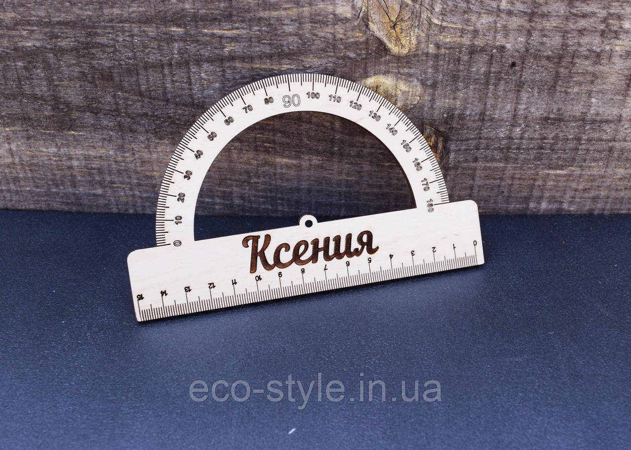 Саме транспортир Має лінійка випускника дитячого садка., фото 1