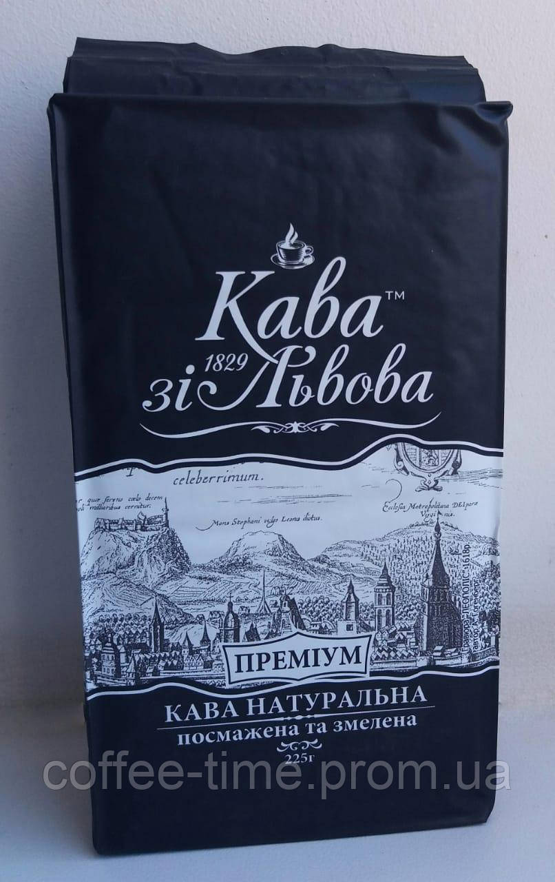 Кава зі Львова Преміум. Кофе Кава зі Львова Премиум. Кофе молотый 225 грамм вакуумная упаковка - фото 1 - id-p285130848