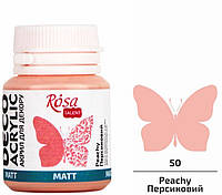Акрил для декору персиковий матовий 20 мл Rosa Talent, 20050