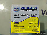 БАЗ Еталон А079 лобове скло від українського виробника з 1993 року, фото 5