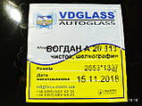 Богдан А20111 лобове скло від українського виробника автостекла, фото 3