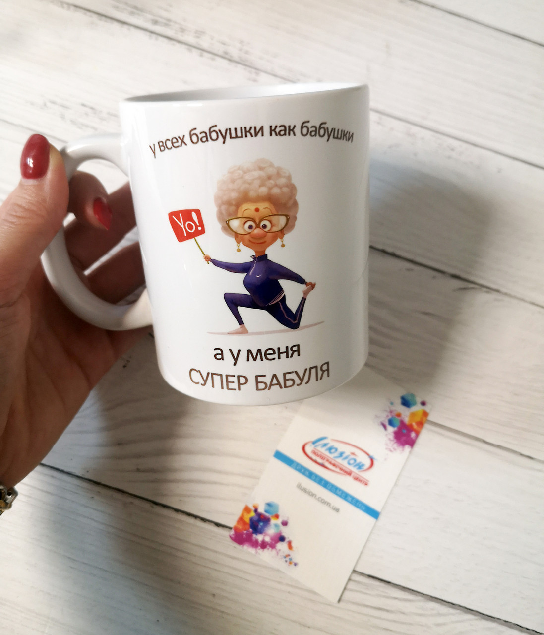 Чашка для СУПЕР бабулі