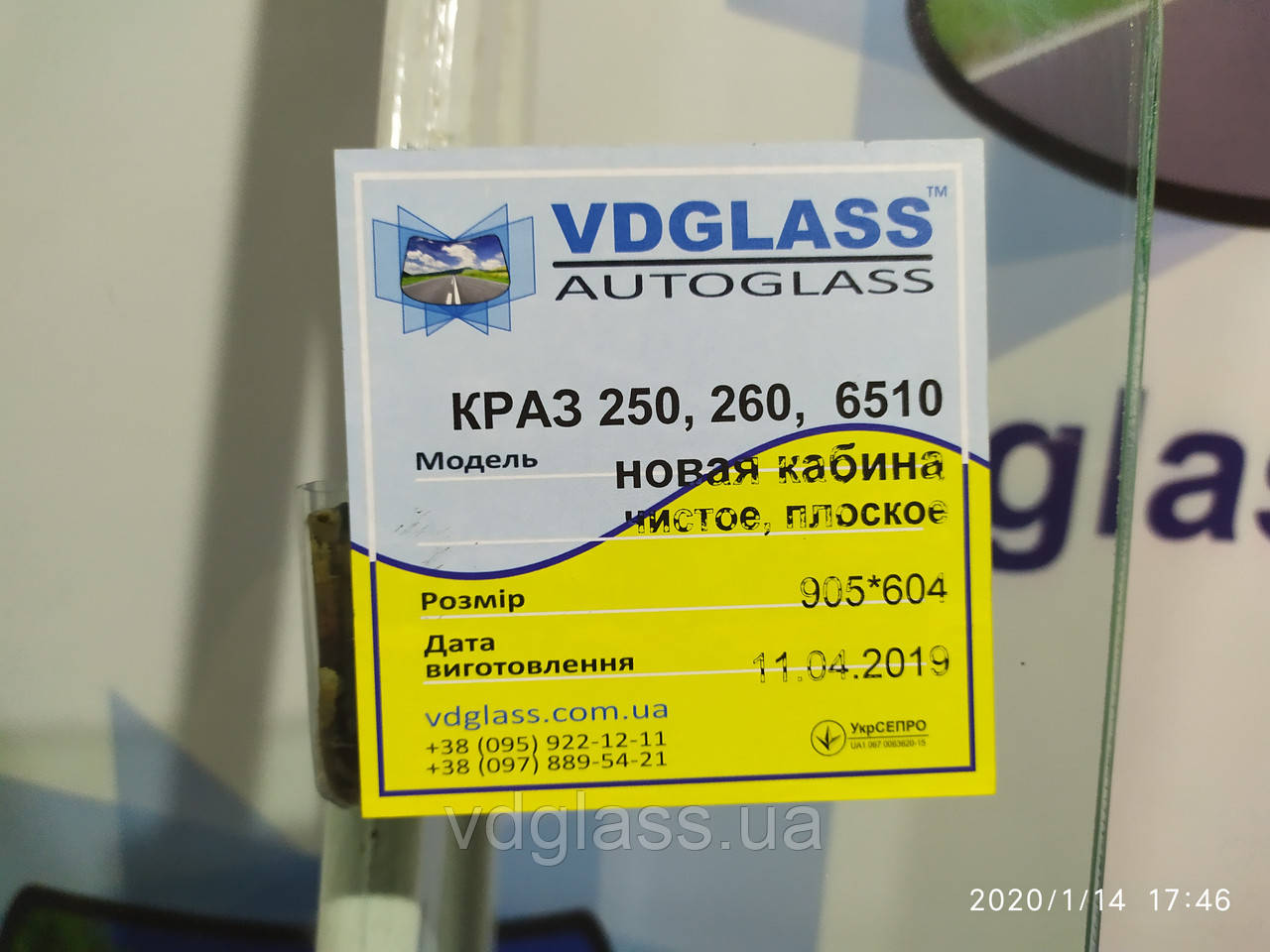КрАЗ 65055, 6510 лобове скло триплекс від українського виробника автоскла - фото 5 - id-p10651250